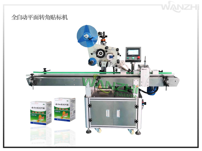 全自動平（píng）麵轉角（jiǎo）貼標機